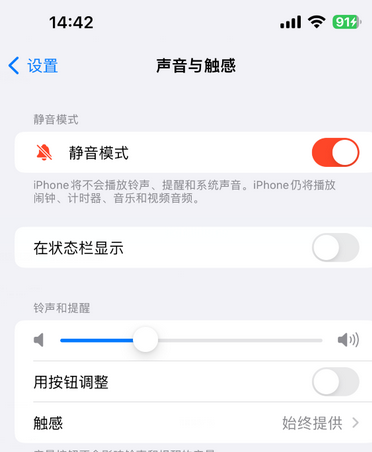 龙岩苹果15Pro维修网点分享iPhone15Pro系列机型中隐藏静音图标 