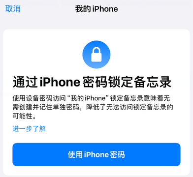 龙岩apple维修分享iPhone锁定备忘录的两种方式 