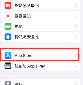 龙岩苹果15维修中心如何让iPhone15APP自动更新 