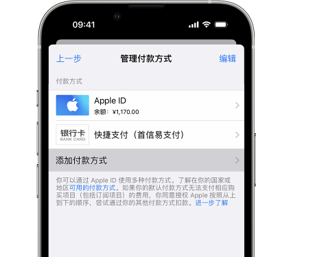 龙岩苹果维修服务中心如何通过家人共享更改iPhone付款方式 