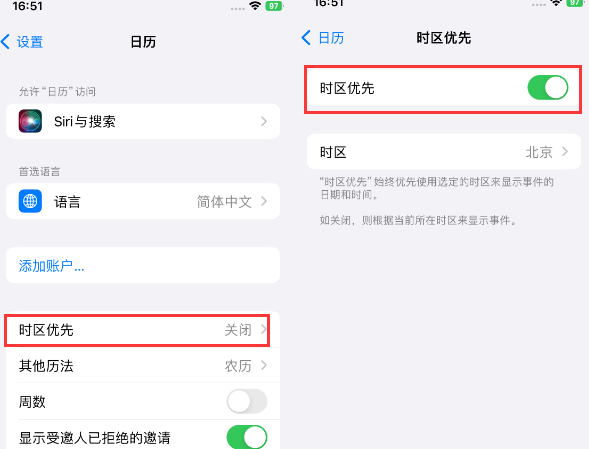 龙岩苹果15维修站分享iPhone15日历如何设定时区优先 