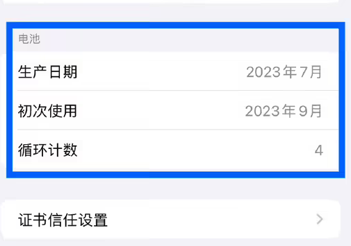 龙岩苹果15维修网点分享iPhone15/Pro查看电池循环次数方法