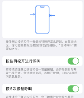 龙岩苹果14维修站分享iPhone14如何使用SOS紧急联络 