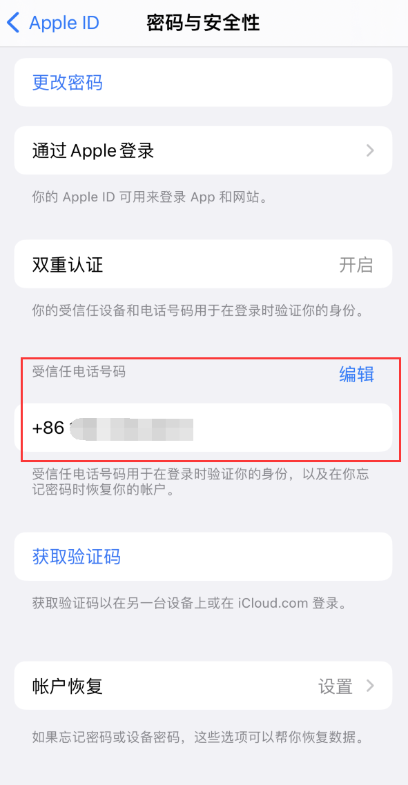 龙岩iPhone维修服务如何设置提示手机号码并未与此手机关联 