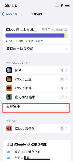 龙岩apple维修分享AppleMusic音乐库里出现了别人的歌单怎么办 